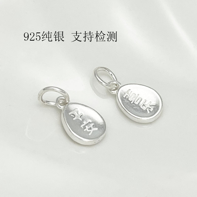 S925纯银福气平安水滴吊坠挂件