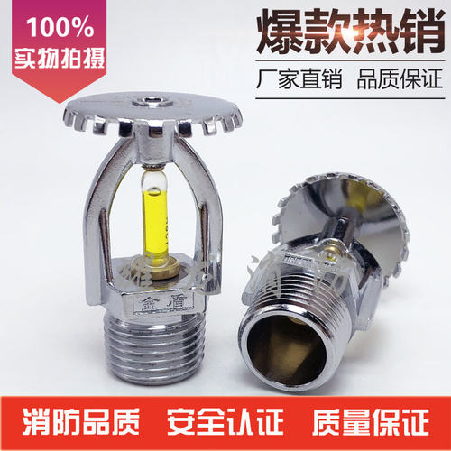 上海金盾79℃直立型消防喷头T-ZSTZ15标准响应洒水喷淋头DN15上喷