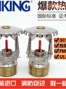 美国威景68℃快速响应直立型洒水喷头K115医院银行消防喷淋头DN20
