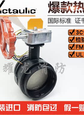 美国唯特利765系列消防阀165/219mm沟槽信号蝶阀FM认证AC250V 10A