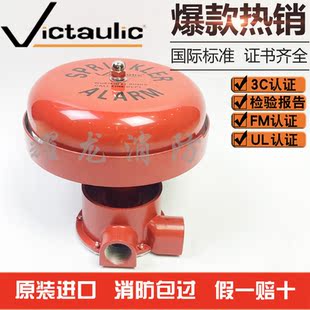 Victaulia唯特利760型水力警铃消防湿式报警阀配件美国FM/UL认证