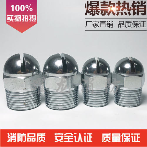 zstma水幕喷头消防开式镀铬