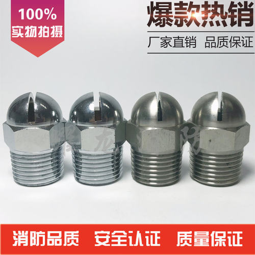 外螺纹下垂型不锈钢开式水幕喷头