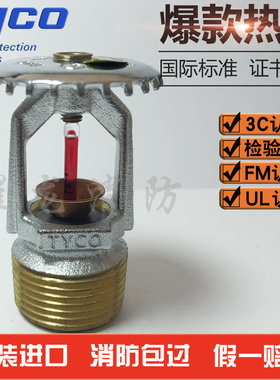 美国进口FM认证泰科K115直立型喷头68℃快速响应消防喷淋DN20上喷