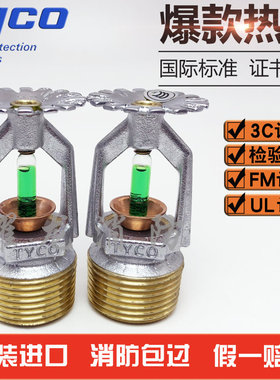美国泰科消防喷头K115 93度标准响应洒水喷淋头DN20下喷FM/UL认证