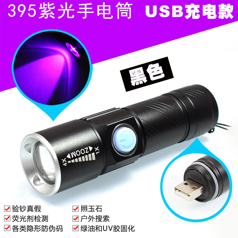 USB充电紫光手电筒 紫外线LED灯 UV固化灯玉石鉴定验钞检测荧光剂
