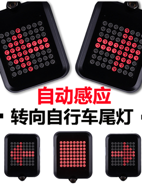 智能感应自行车尾灯 刹车转向尾灯激光夜骑灯山地车配件LED警示灯
