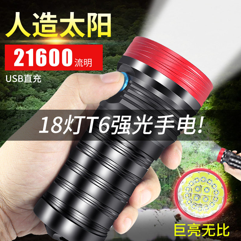 18灯T6超亮强光手电筒USB可充电式LED防水大号小钢炮家用户外防水