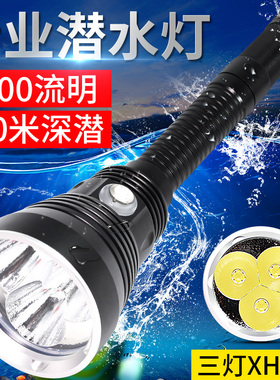 潜水手电筒XHP70强光照明深潜100米水下作业赶海夜潜5000流明防水