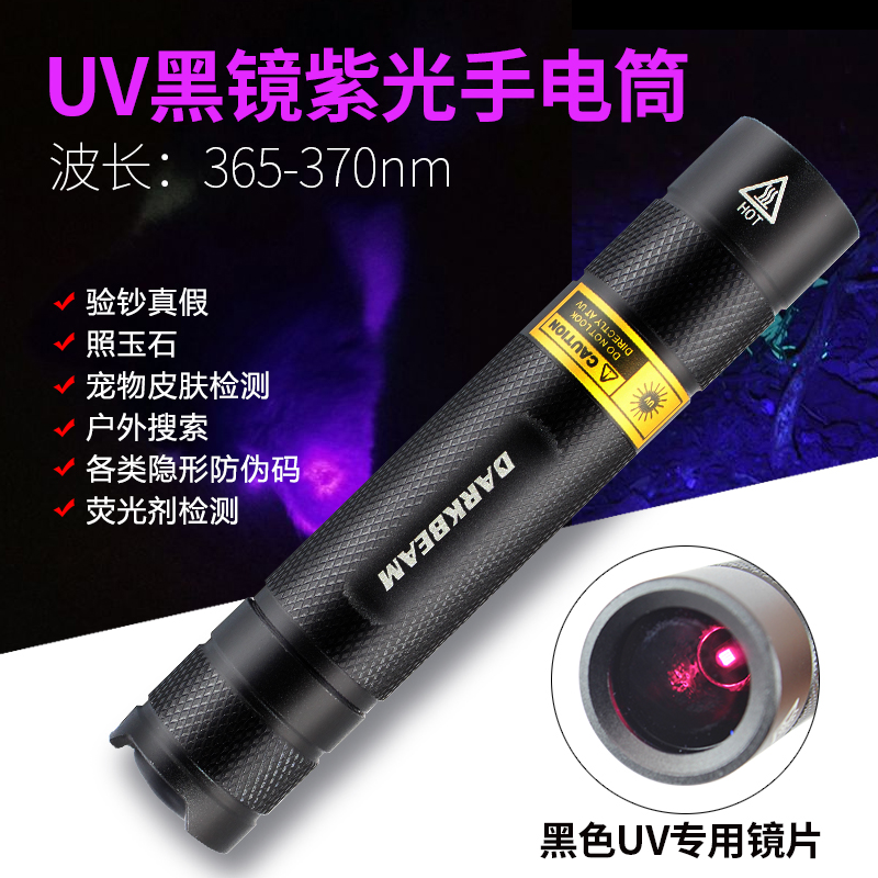 紫外线光手电筒可充电荧光剂检测验钞防伪照宠物猫狗尿藓LED灯笔