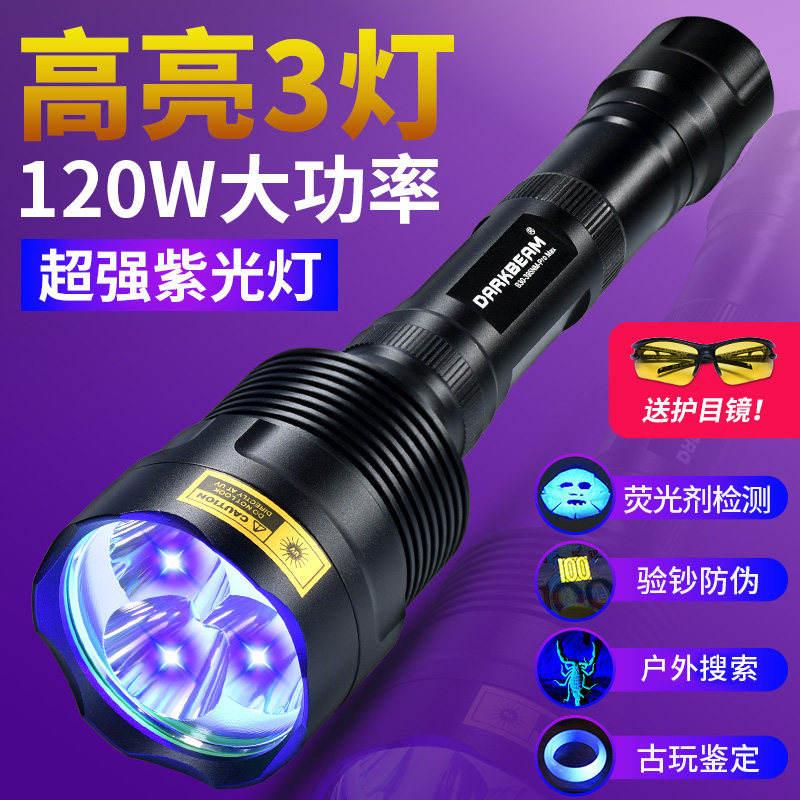3灯大功率紫光手电筒强劲穿透力