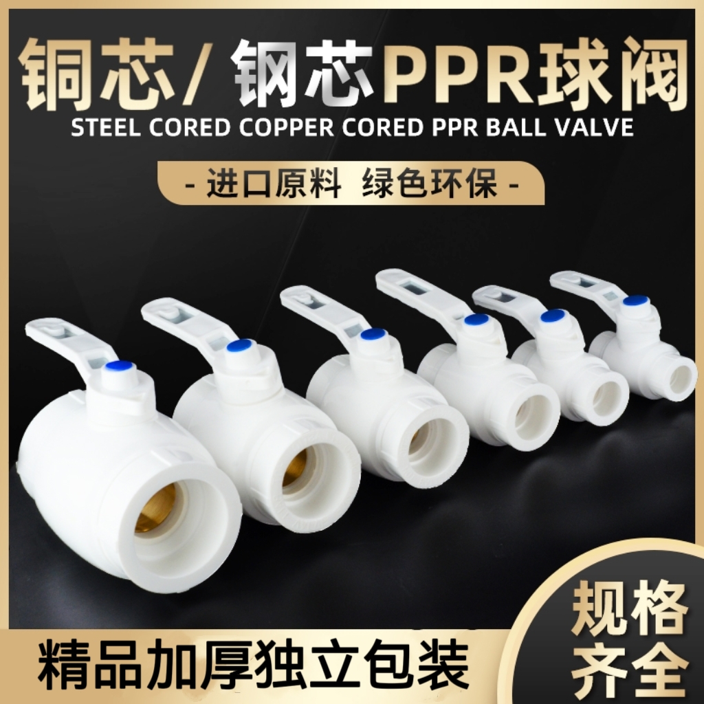 大流量铜芯钢芯ppr球阀4分6分1寸1.2寸1.5寸PPR水管配件开关阀门