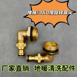 全铜地暖地热清洗机脉冲机专用弯头快速接头快插弯头360度旋转件