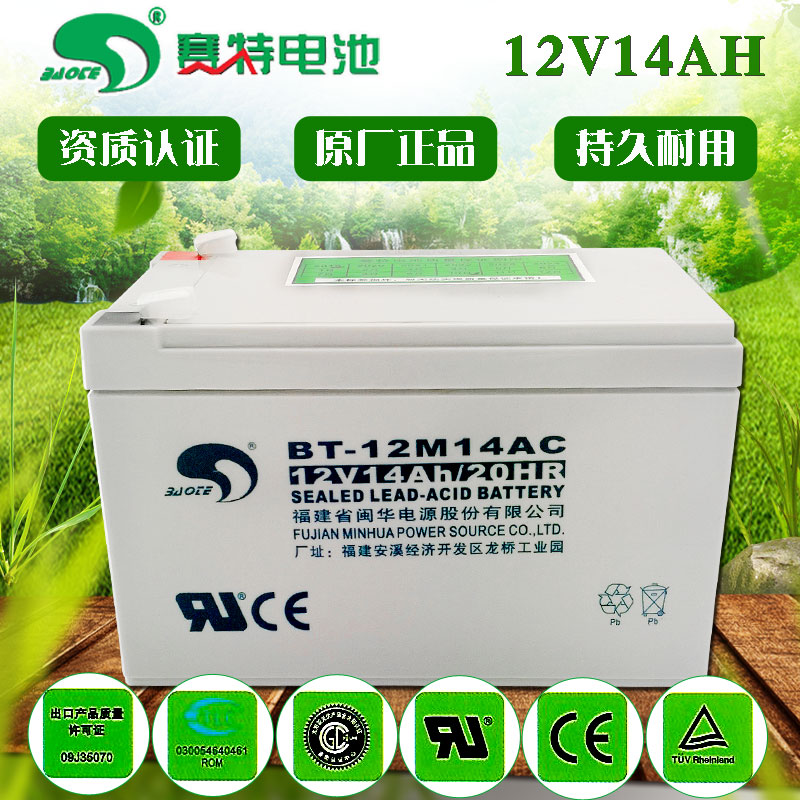 赛特BT-12M14AC蓄电池12V14AH/20HR安防电梯照明消防主机12伏电池