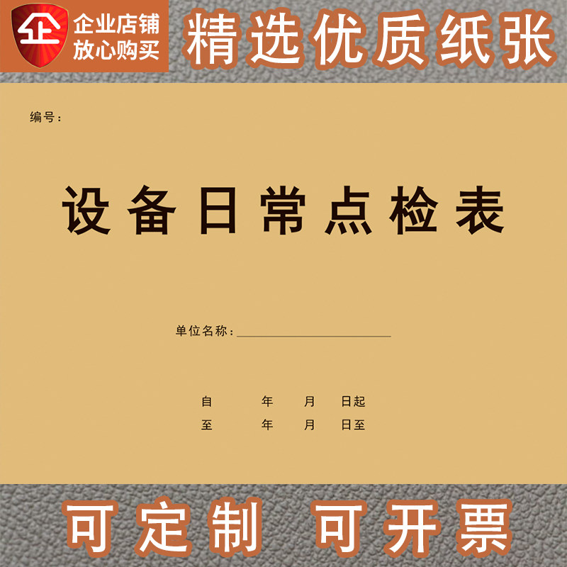 设备日常点检表设备机械施工车辆设施仪器电梯运行维护月报表定制