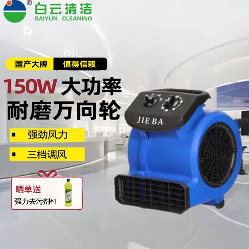 洁霸BF531A吹干机小型家用商用酒店卫生间吹地机地毯地板