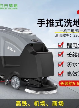 洁霸（JIEBA）A55P洗地机小区物业车库拖地机地面地板洗清洁设备