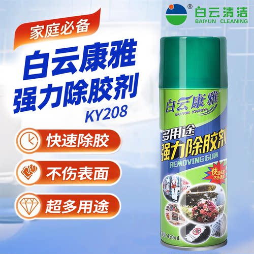 白云清洁玻璃强力除胶剂