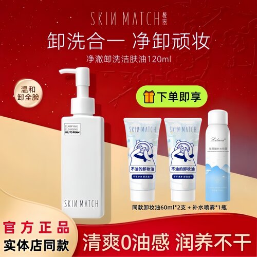 极密氨基酸净澈卸洗洁肤油脸部温和清洁二合一卸小白卸妆油洗面奶