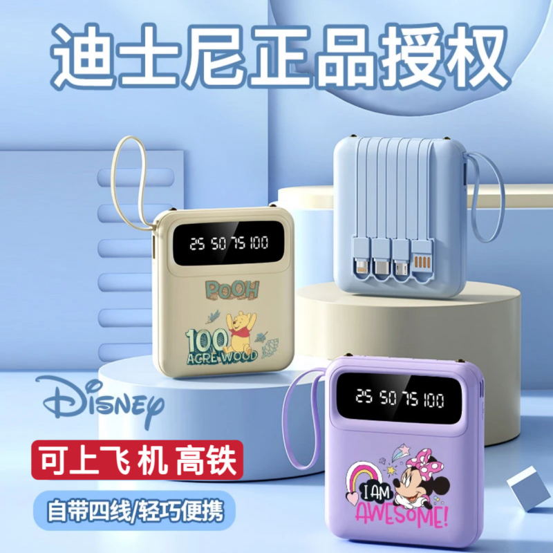 迪士尼充电宝20000毫安自带线小巧便携适用苹果华为移动电源礼品