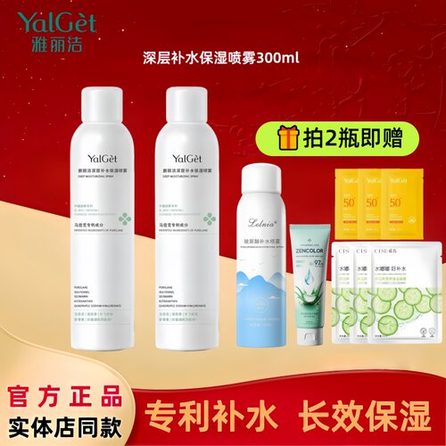 国货雅丽洁深层补水保湿喷雾300ml大容量爽肤水妆前舒缓补水喷雾