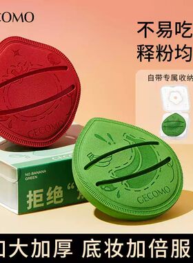 格蒙GECOMO薪水翻倍捏捏粉扑