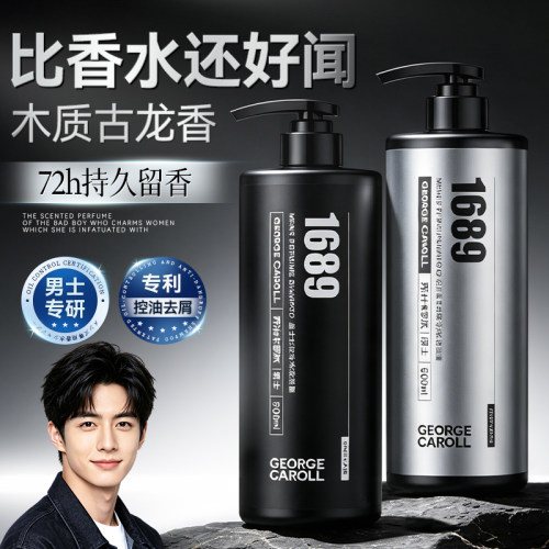 男士专用洗发水沐浴露去屑止痒