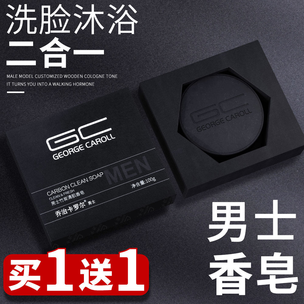 乔治卡罗尔香皂男士古龙香水皂香味香型沐浴洗澡持久全身肥皂正品