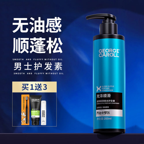 护发素男士专用香味持久顺滑