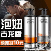 乔治卡罗尔男士 专用洗发水沐浴露套装 持久留香味去屑止痒洗头发膏