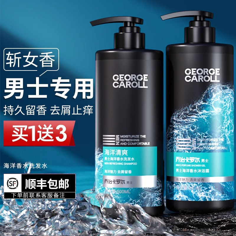 男士专用去屑止痒洗发水