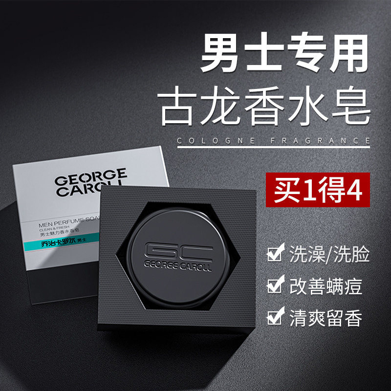香皂男士专用竹炭皂洗脸洗头发清洁全身古龙香水沐浴洗澡手工肥皂