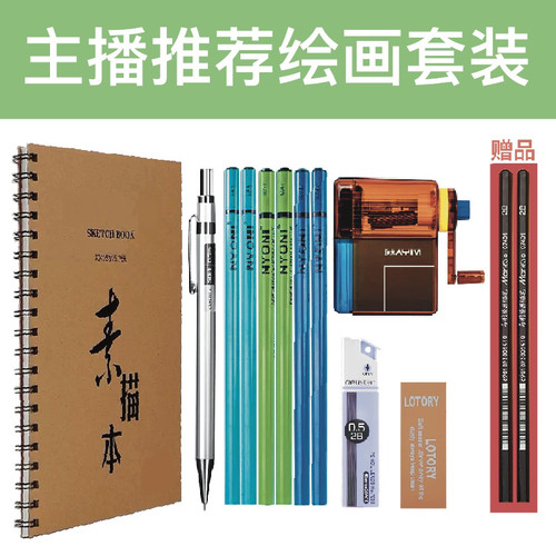 主播推荐碳笔铅笔绘画套装  满足你对绘画工具的所有需求
