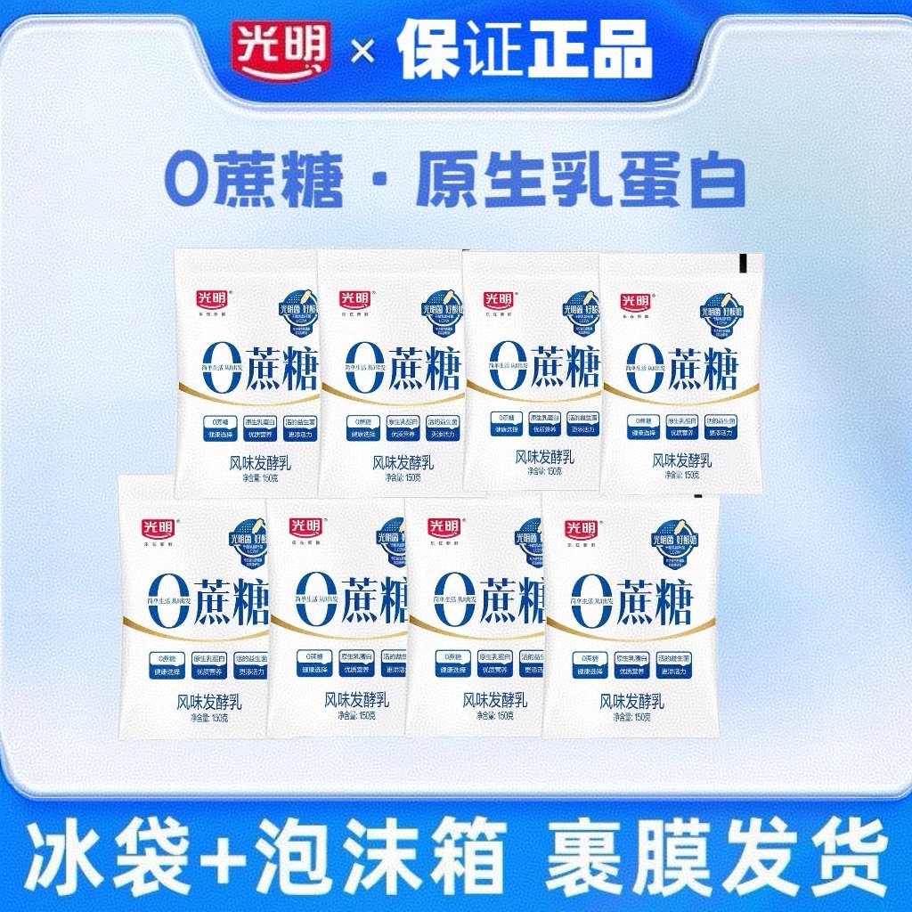 光明正品0蔗糖酸奶150g风味发酵乳无蔗糖健康营养早餐酸牛奶,咖啡/麦片/冲饮,低温酸奶,淘宝优惠券,粉丝福利购,淘宝优惠卷