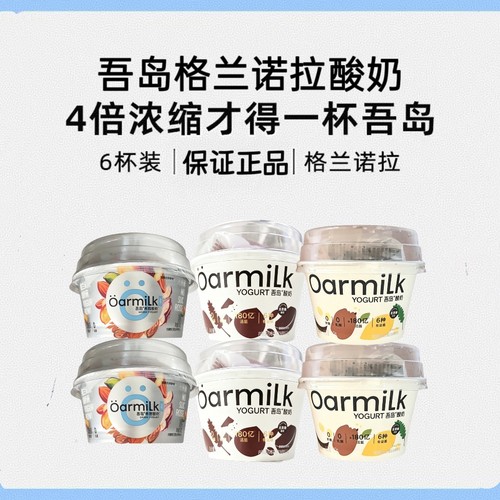 吾岛格兰诺拉希腊酸奶
