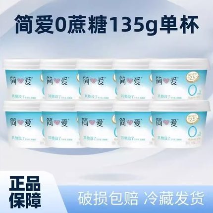 简爱酸奶裸酸奶0蔗糖0添加135g*12杯乳酸菌孕妇健康营养酸奶