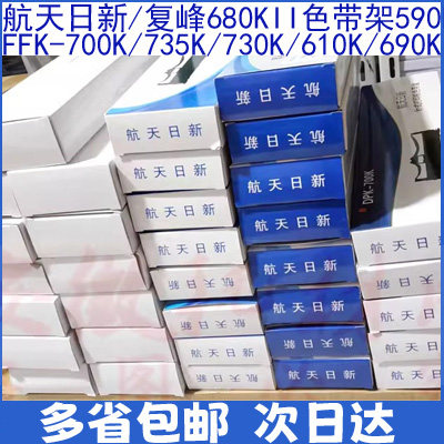 航天日新复峰590680KII630K730