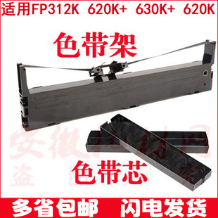 630K 促销 620K 芯烨76IIH 530KIII 适用映美FP312K色带架620K