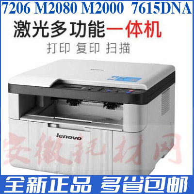 联想M7206打印机 M2000 M2000打字复印扫描 3070 7216 自取 促销