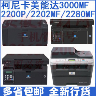 2202MF 自取促销 2280MF 碳粉无线 3000MF 柯美2200P激光硒鼓WIFI