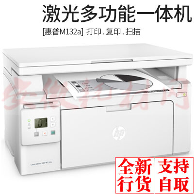 HP惠普M132a打印机 131A 132snw 132NW无线打印复印扫描鼓粉促销