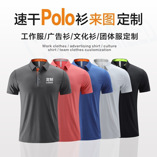 快干健身户外工作服刺绣印刷logo 高端速干polo衫 定制运动翻领短袖