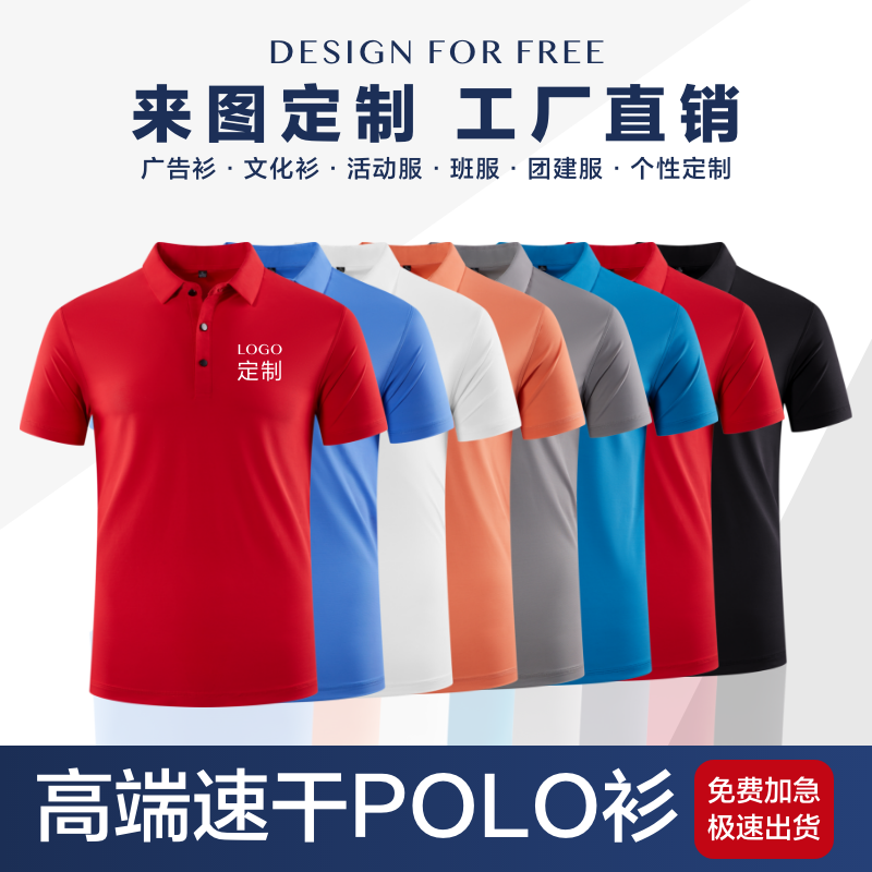 高端速干polo衫定制翻领t恤短袖健身户外运动快干工作服印制logo