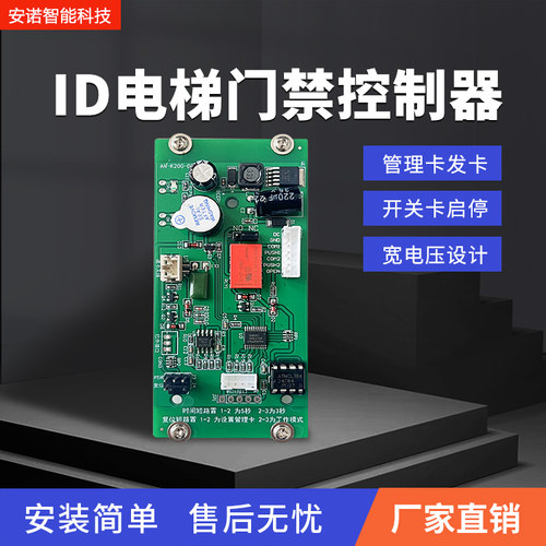 梯控系统轿厢内外呼母卡发卡