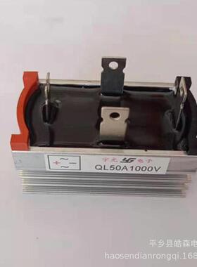 厂家直销 大功率整流桥 QL50A1000V 插脚型单相式整流桥 50A1