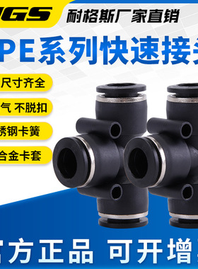 黑色T型气动元件气管快速接头HPE4PE6/8/10/12/16mm毫米