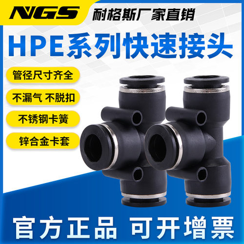 黑色T型气动元件气管快速接头HPE4PE6/8/10/12/16mm毫米