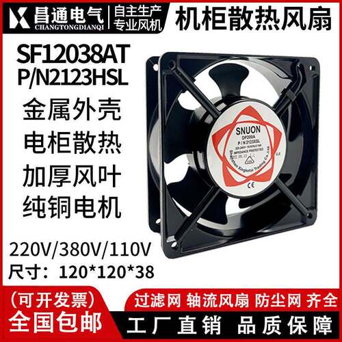 220v散热风扇大风量高速工业机柜设备机箱12cm静音12038暴力风机