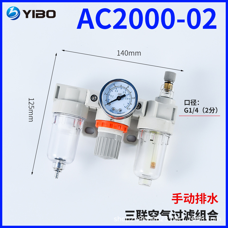 气动元件三联件大流量过滤气源处理器调压阀油水分离器AC4000-04