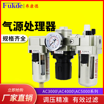 气动三联件AC3000-03油水分离器AL2000-02空气过滤AF4000-04气源